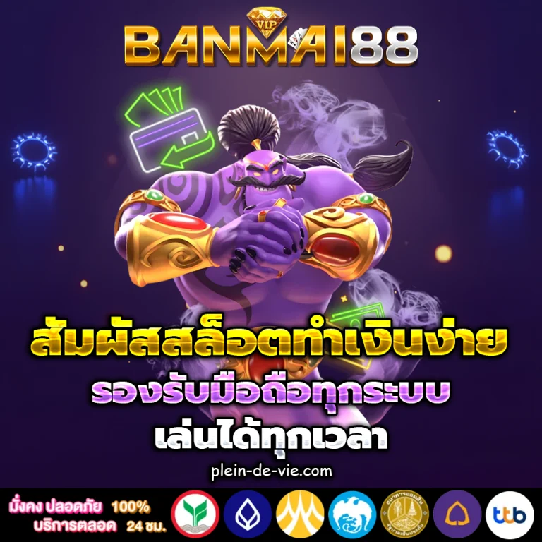 BANMAI88 เว็บตรง